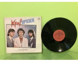 01195 Виниловая Пластинка Группы «Круг» альбом – «Круг Друзей»