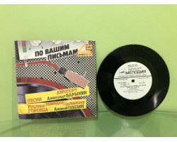 01226 Виниловая Пластинка «По Вашим Письмам – Песни Руслана Горобца»-foto2